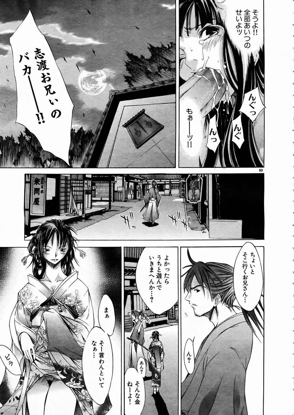 少女剣客凌辱コミック Vol.01 くノ一斬! Page.52