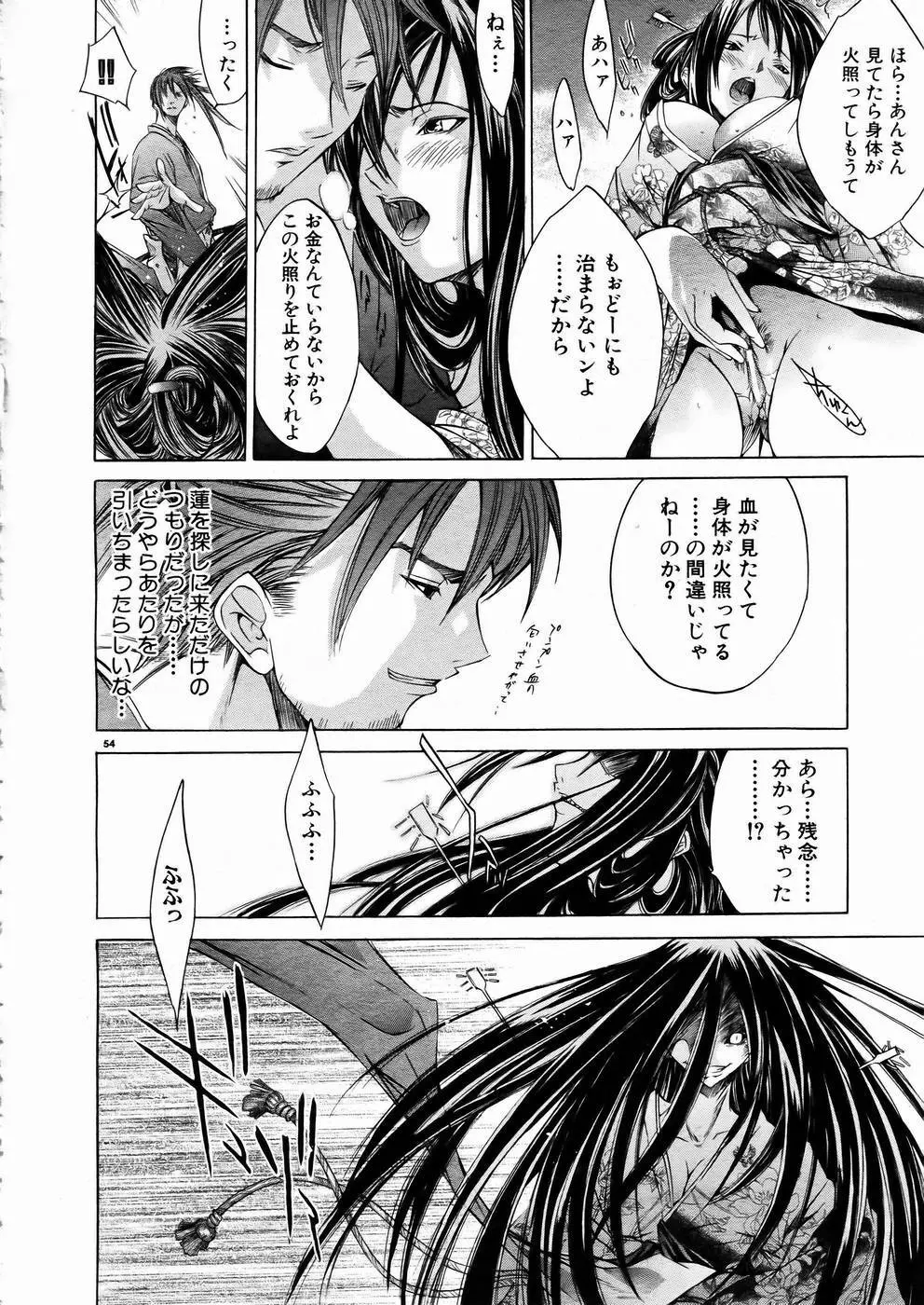 少女剣客凌辱コミック Vol.01 くノ一斬! Page.53