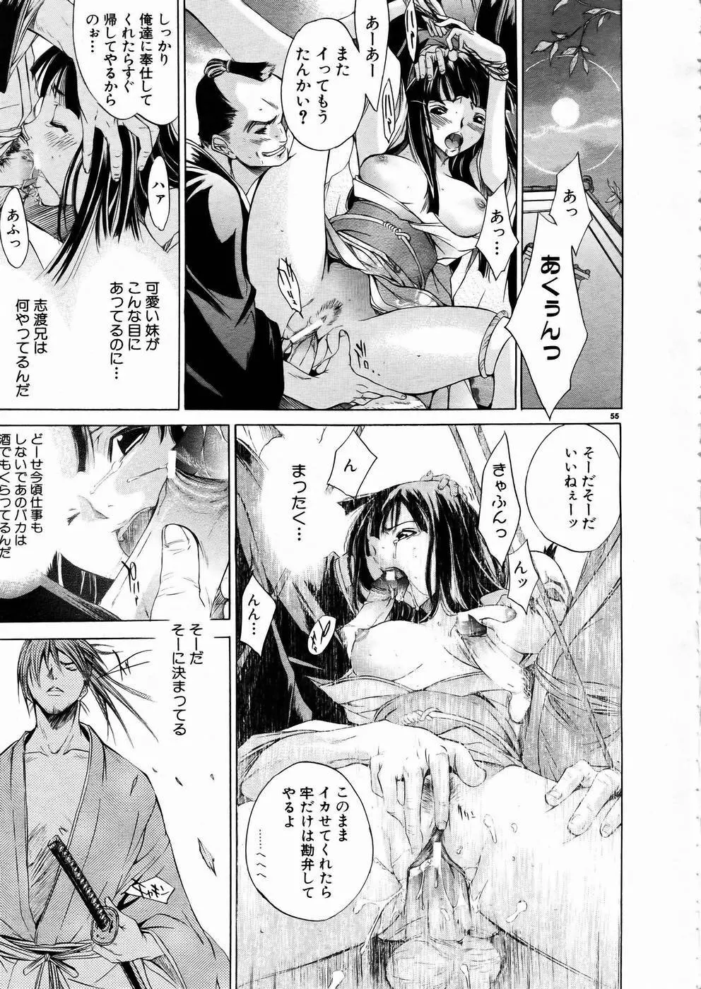 少女剣客凌辱コミック Vol.01 くノ一斬! Page.54