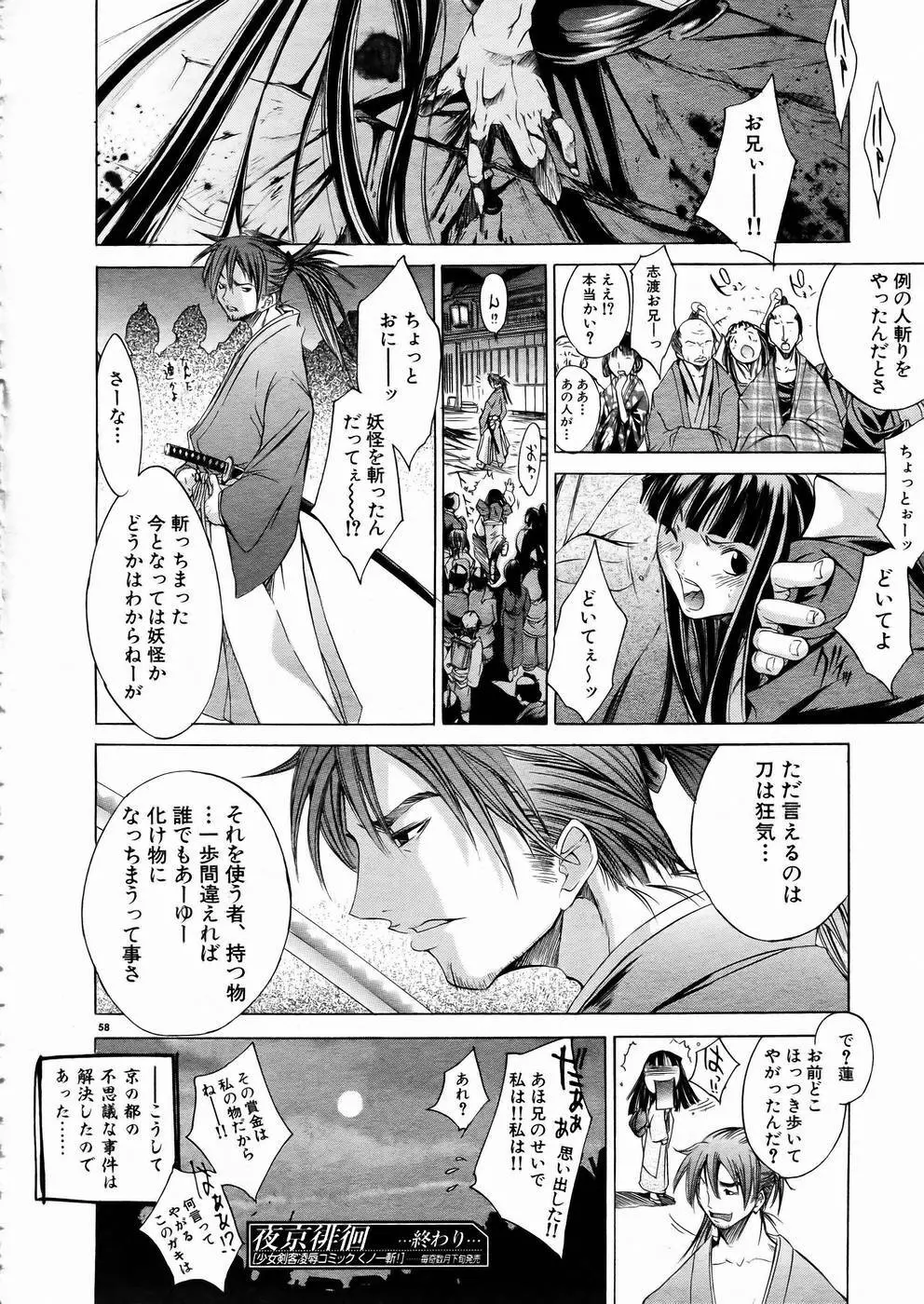 少女剣客凌辱コミック Vol.01 くノ一斬! Page.57