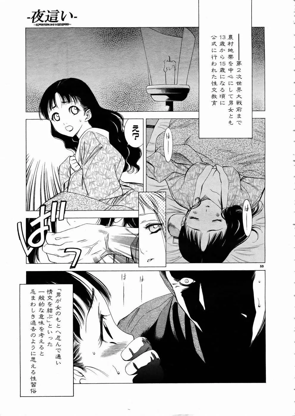 少女剣客凌辱コミック Vol.01 くノ一斬! Page.58