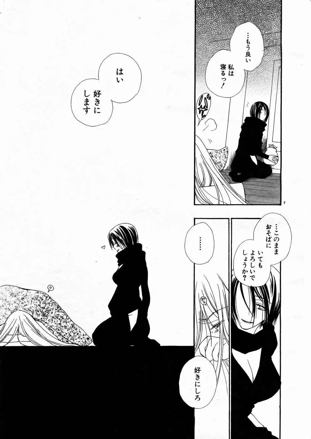 少女剣客凌辱コミック Vol.01 くノ一斬! Page.6