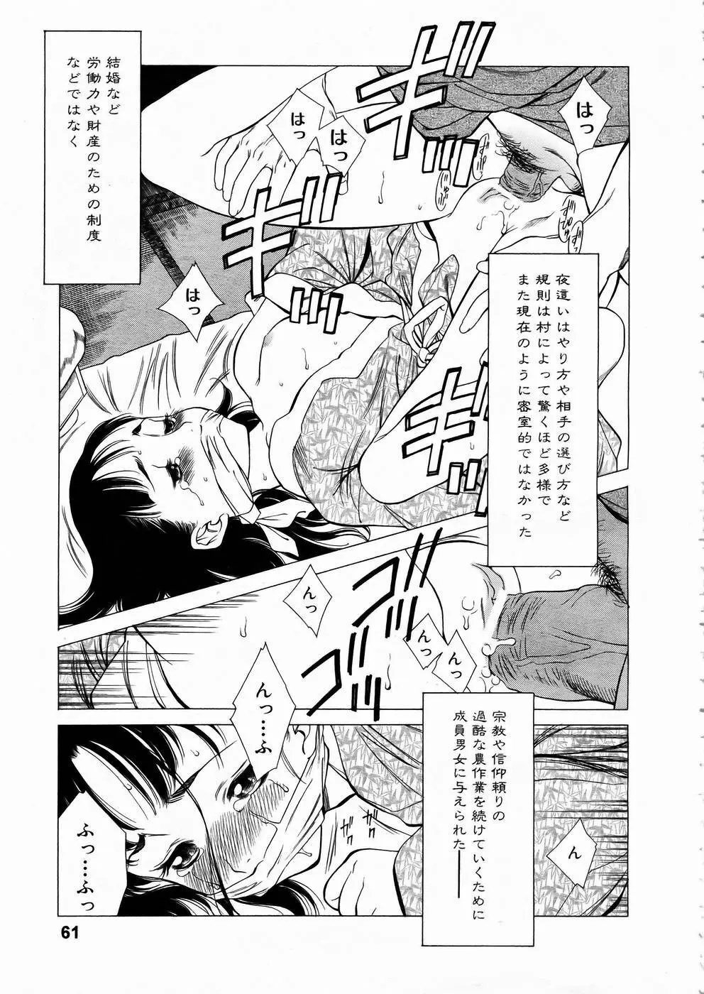 少女剣客凌辱コミック Vol.01 くノ一斬! Page.60