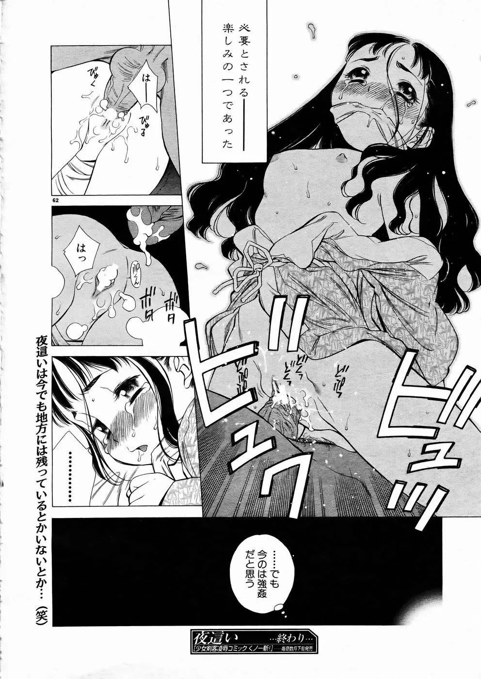 少女剣客凌辱コミック Vol.01 くノ一斬! Page.61