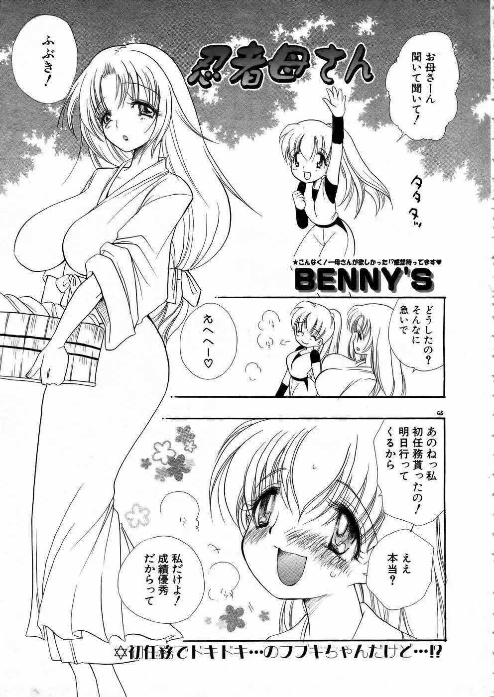 少女剣客凌辱コミック Vol.01 くノ一斬! Page.62