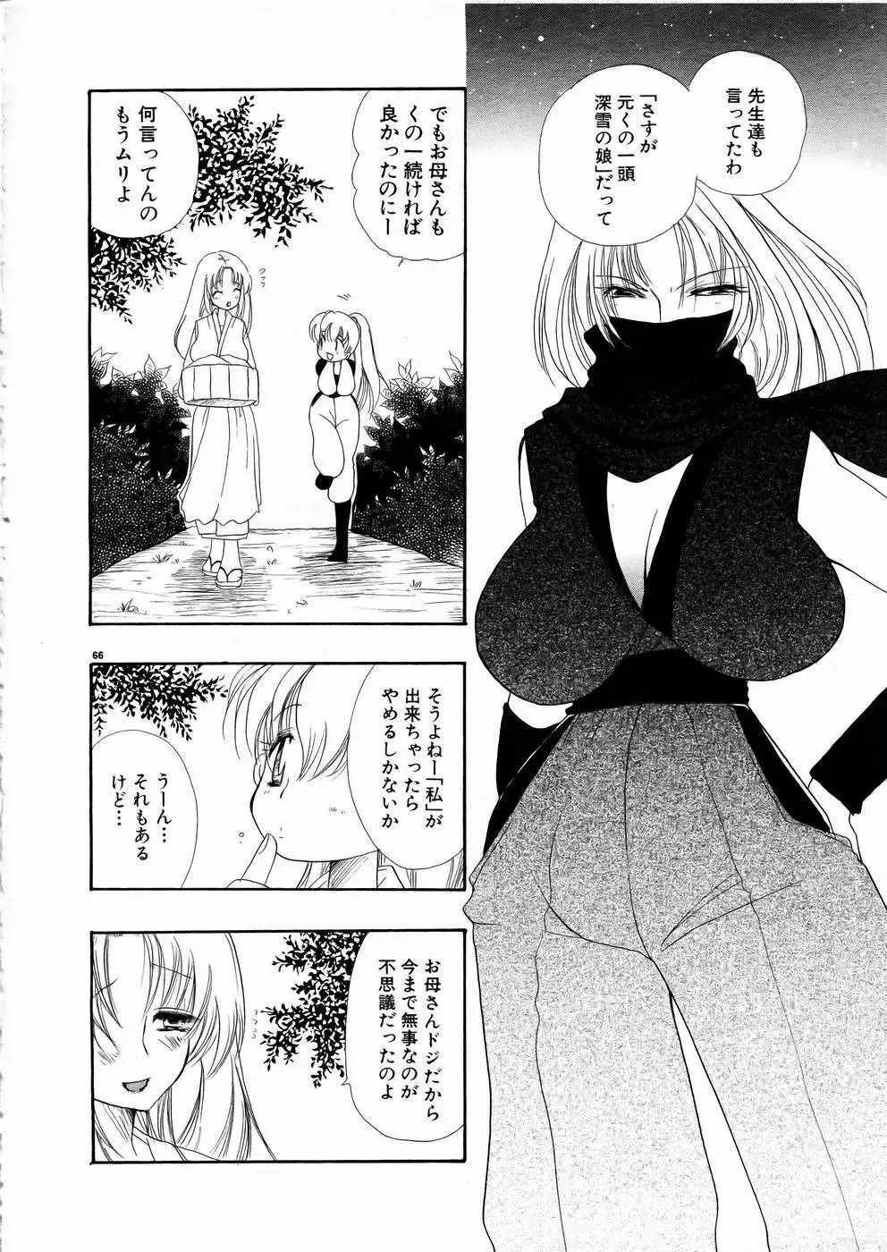 少女剣客凌辱コミック Vol.01 くノ一斬! Page.63