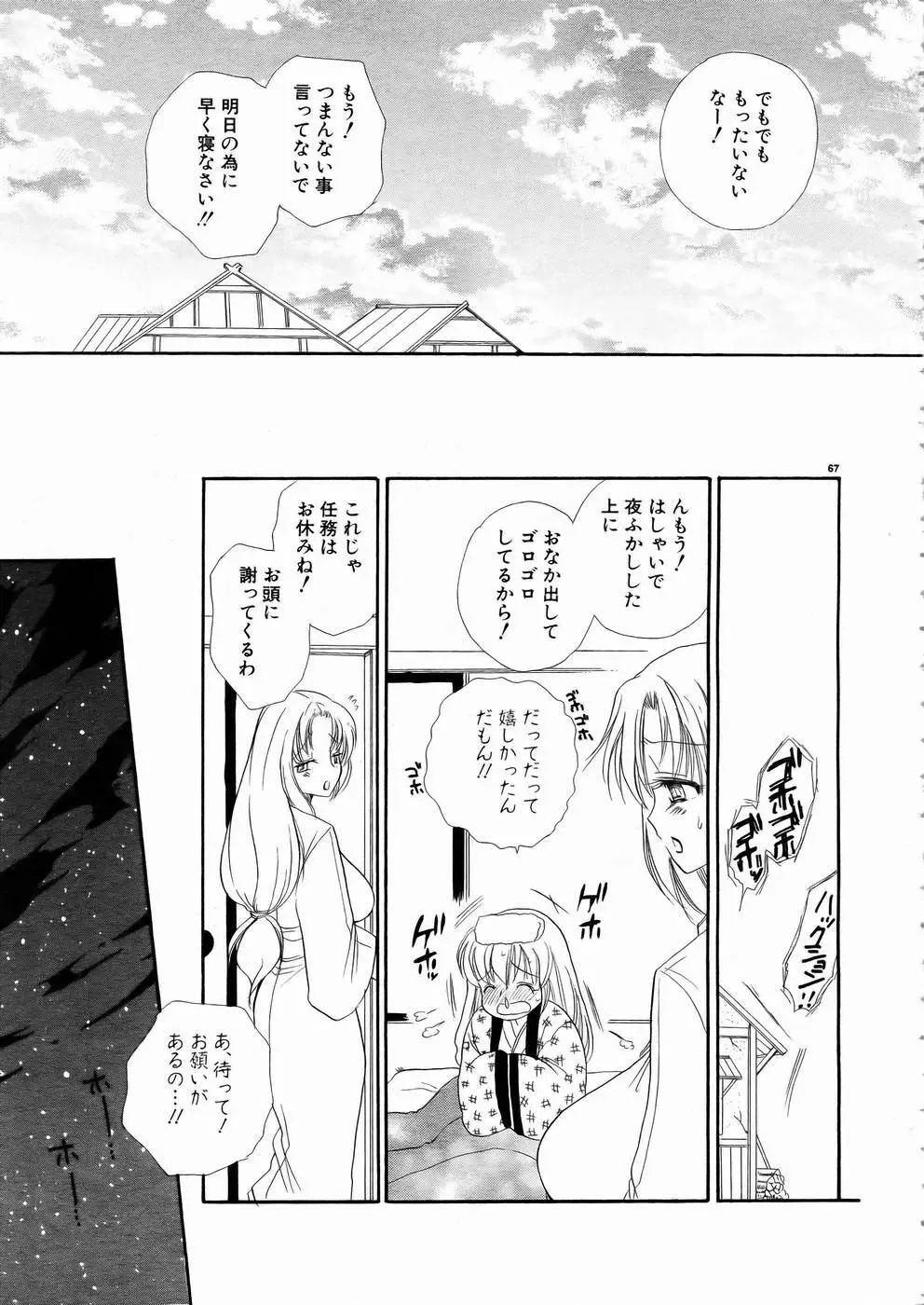 少女剣客凌辱コミック Vol.01 くノ一斬! Page.64