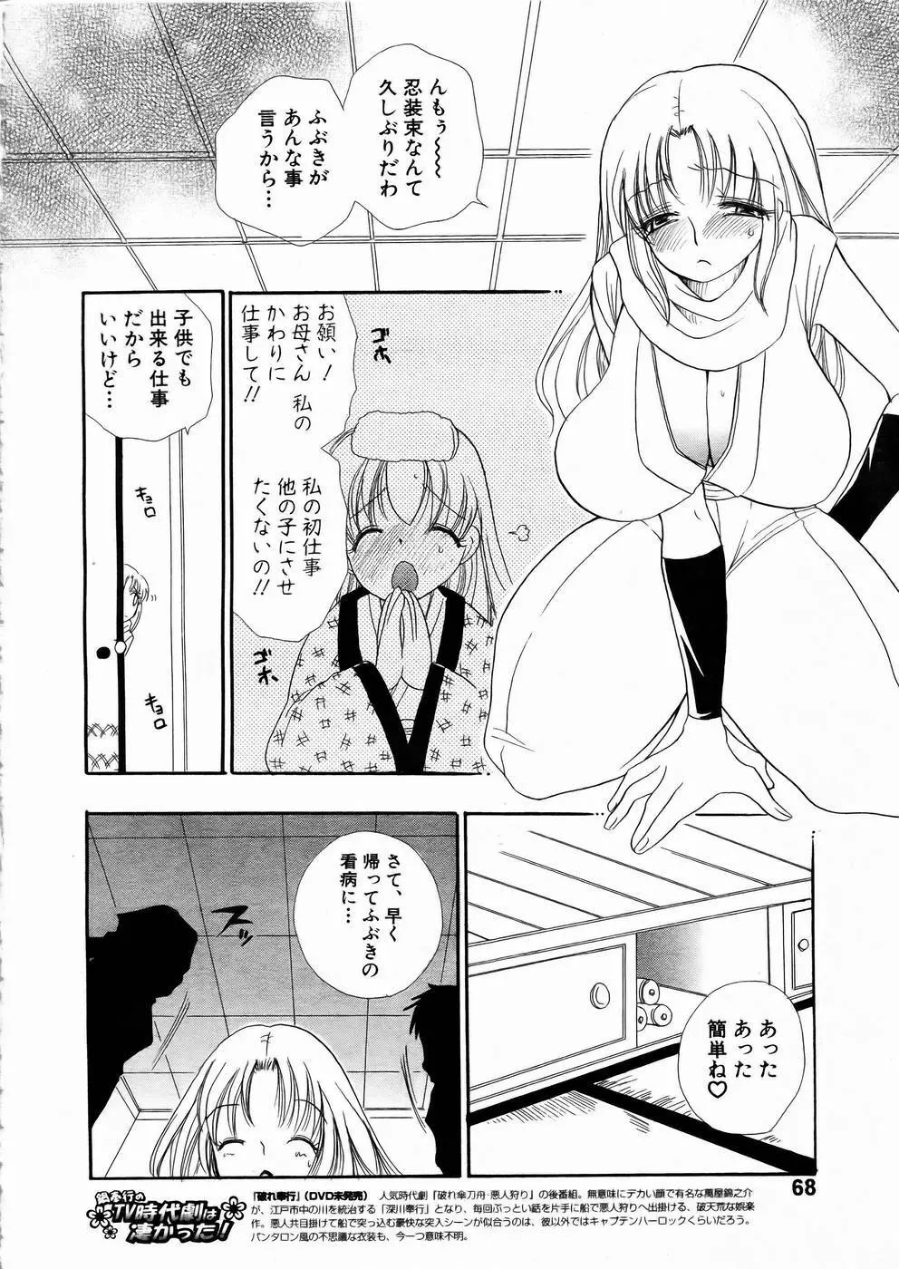 少女剣客凌辱コミック Vol.01 くノ一斬! Page.65