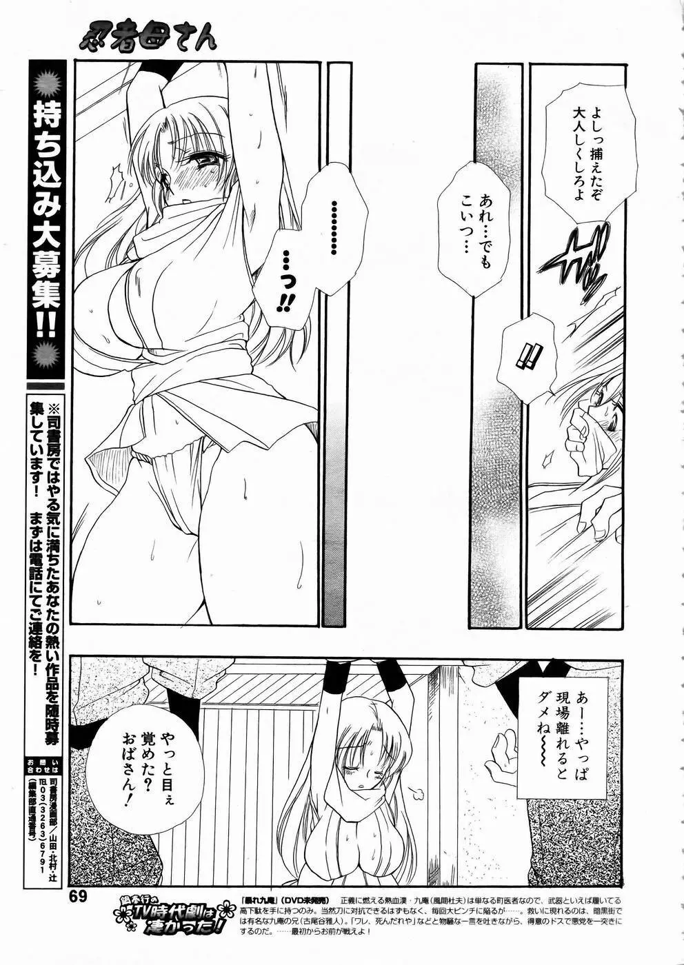 少女剣客凌辱コミック Vol.01 くノ一斬! Page.66