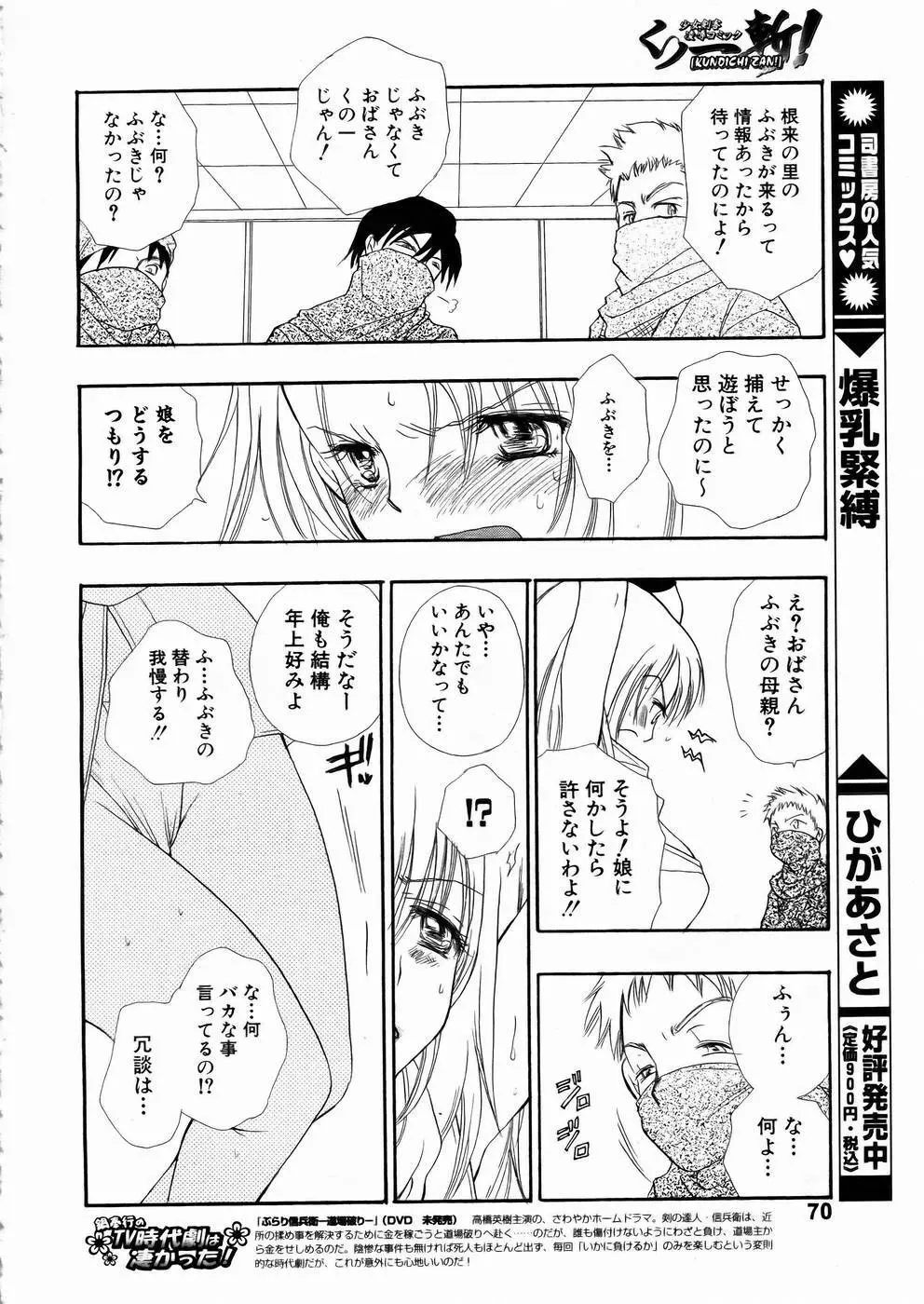 少女剣客凌辱コミック Vol.01 くノ一斬! Page.67