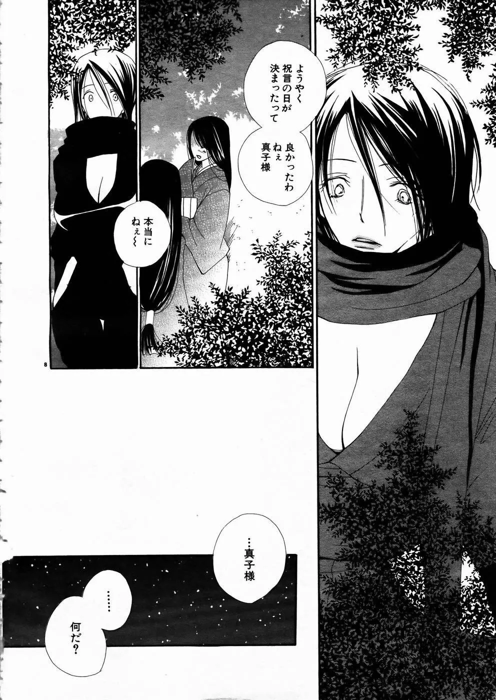 少女剣客凌辱コミック Vol.01 くノ一斬! Page.7