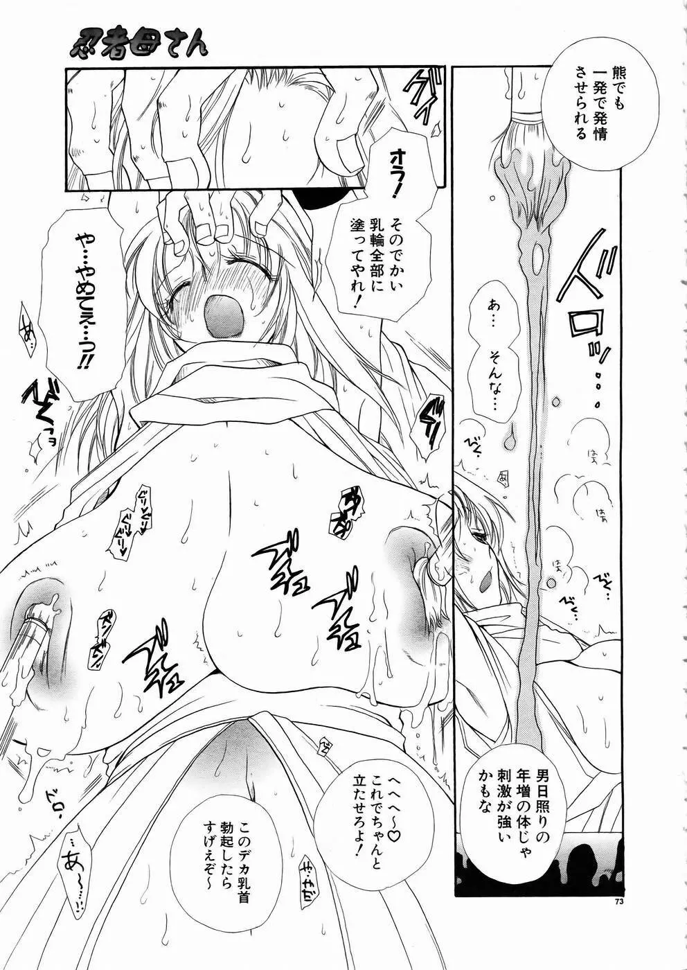 少女剣客凌辱コミック Vol.01 くノ一斬! Page.70