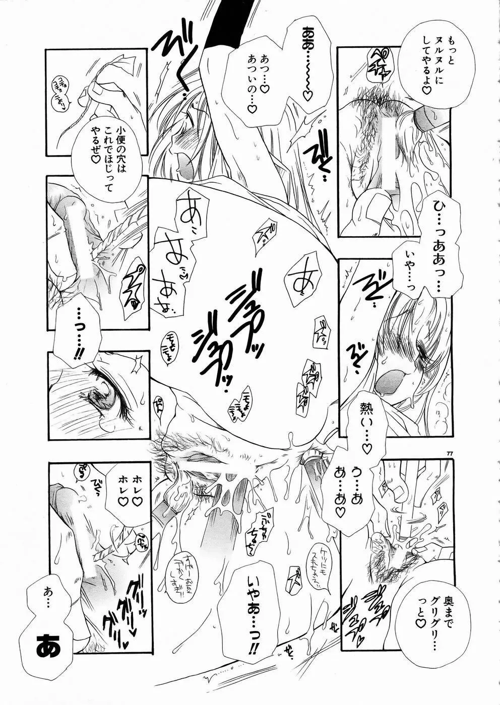 少女剣客凌辱コミック Vol.01 くノ一斬! Page.74