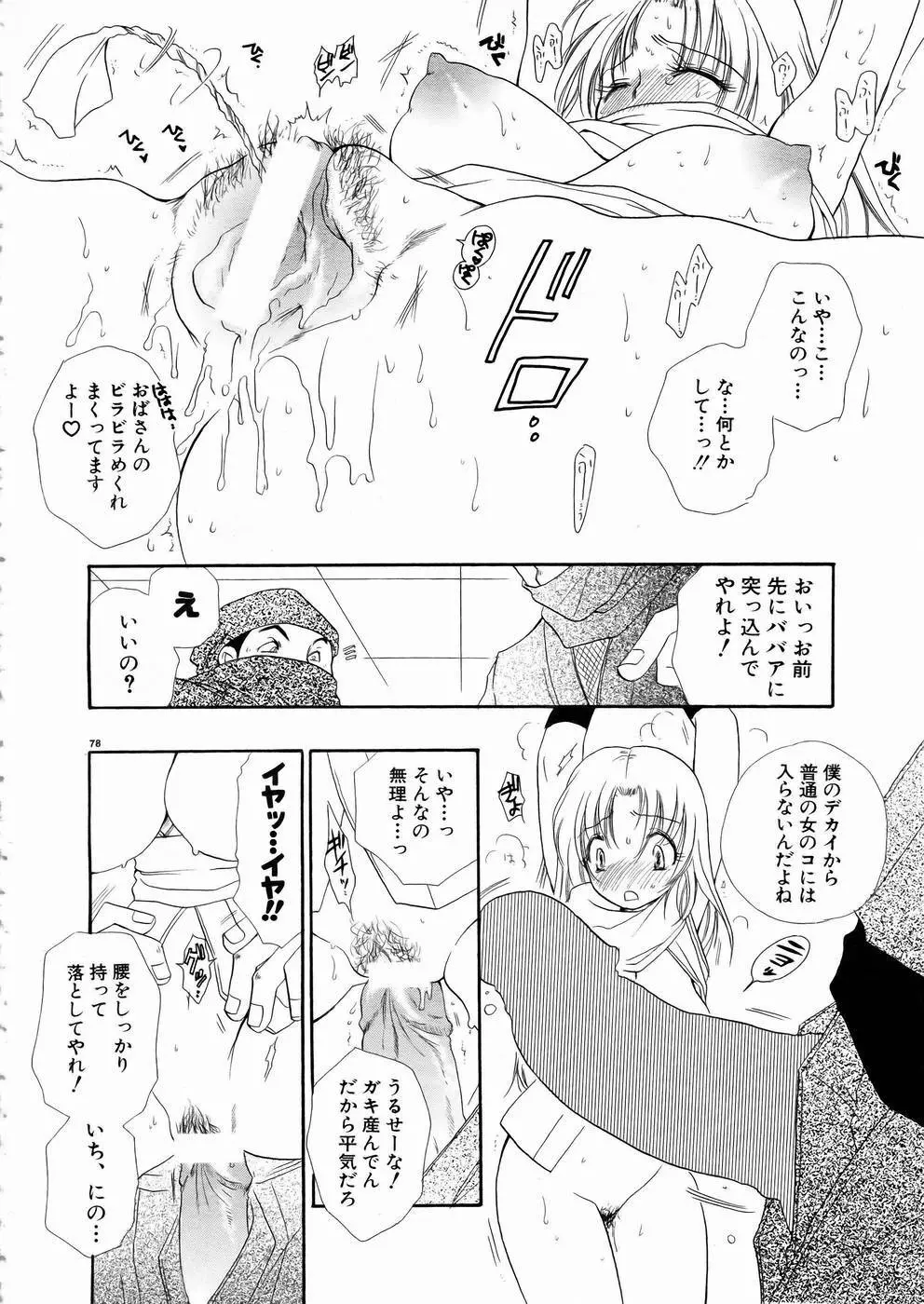 少女剣客凌辱コミック Vol.01 くノ一斬! Page.75