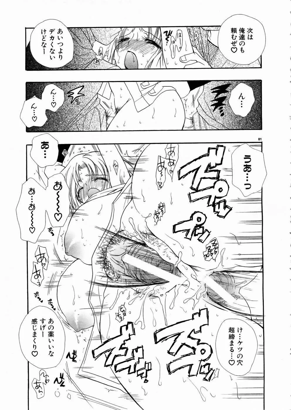 少女剣客凌辱コミック Vol.01 くノ一斬! Page.78