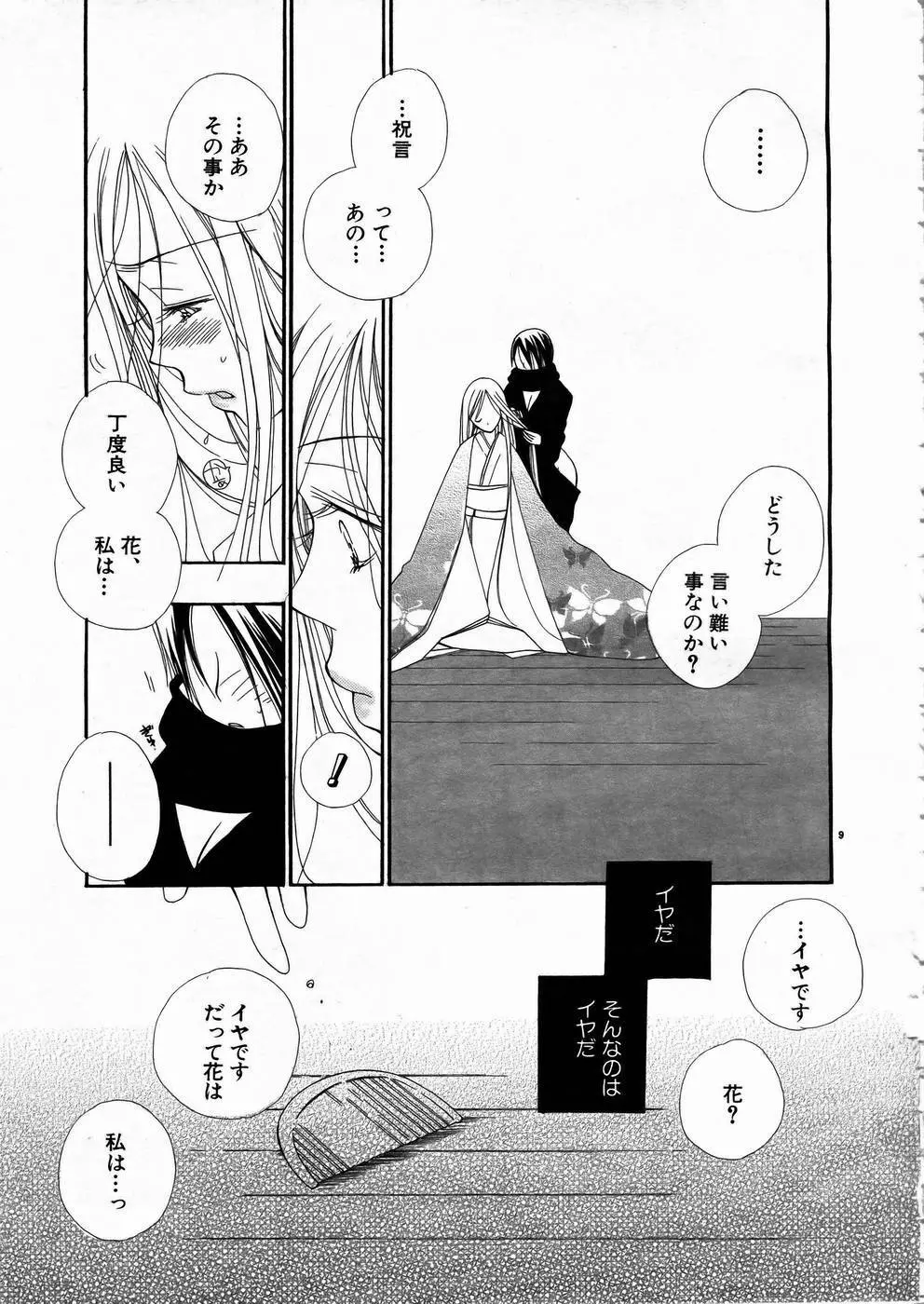 少女剣客凌辱コミック Vol.01 くノ一斬! Page.8
