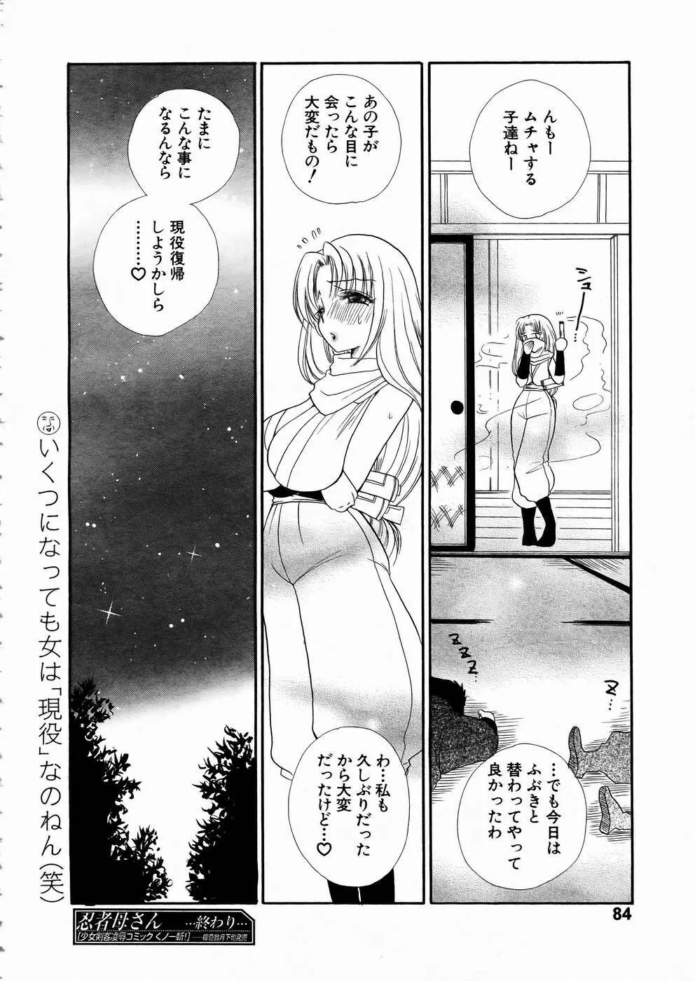 少女剣客凌辱コミック Vol.01 くノ一斬! Page.81