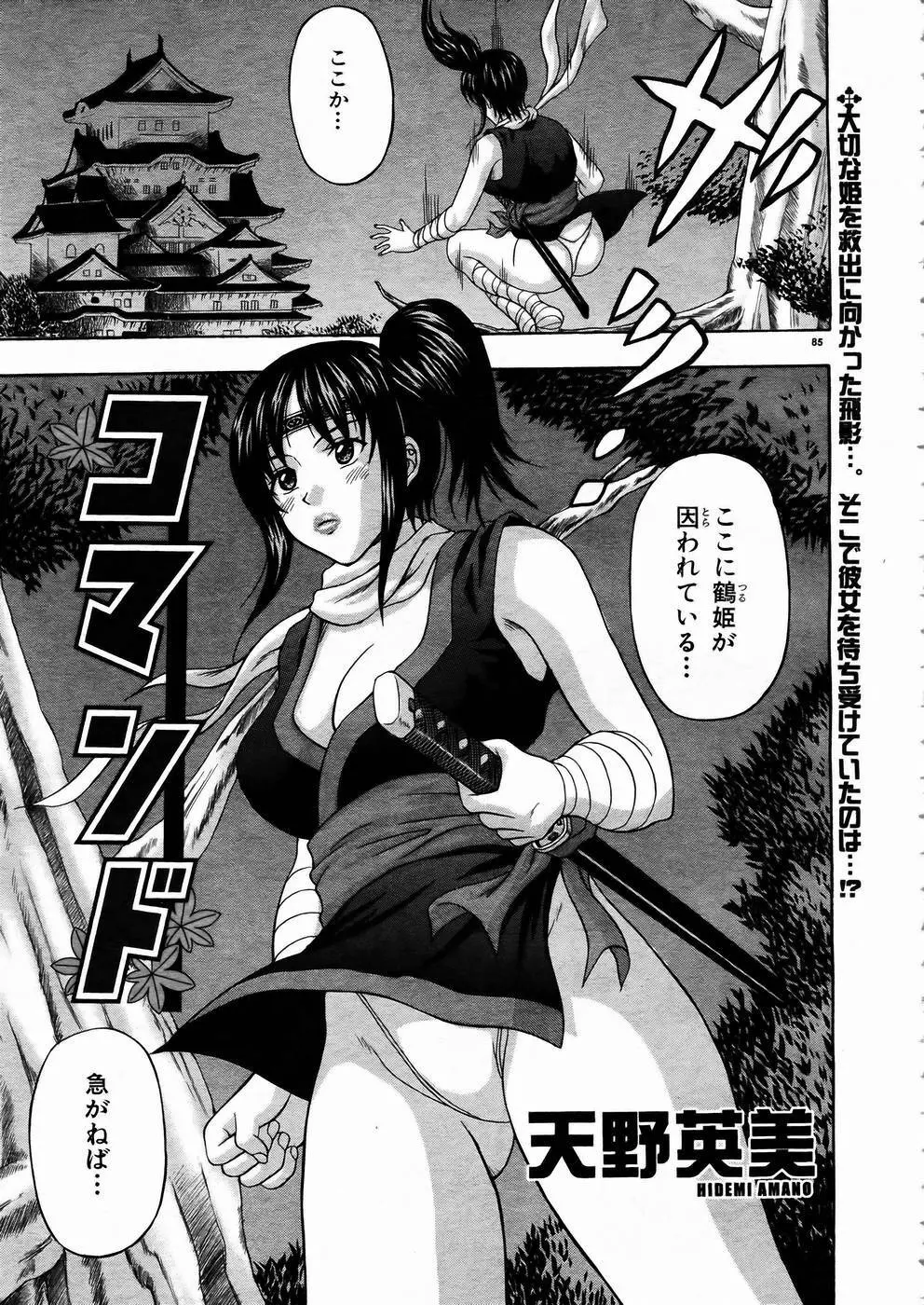 少女剣客凌辱コミック Vol.01 くノ一斬! Page.82
