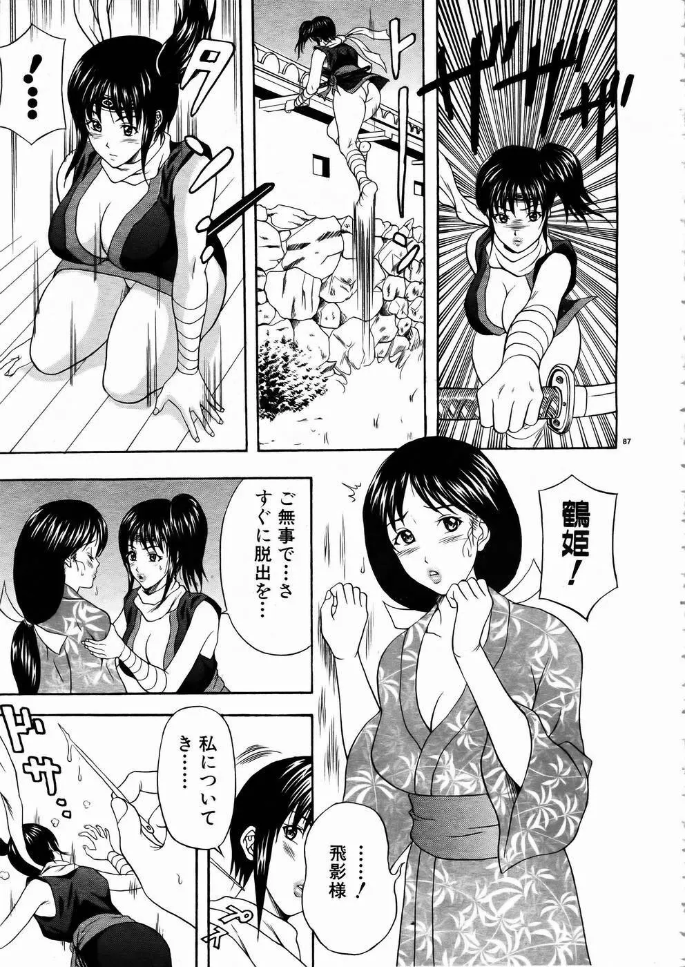 少女剣客凌辱コミック Vol.01 くノ一斬! Page.84