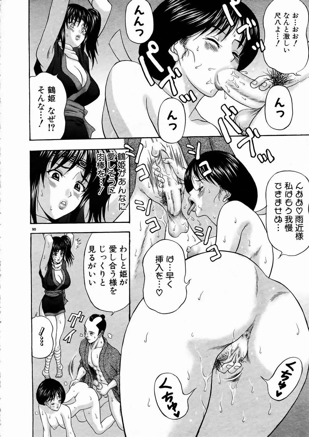 少女剣客凌辱コミック Vol.01 くノ一斬! Page.87