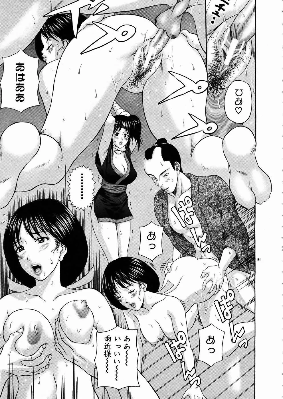 少女剣客凌辱コミック Vol.01 くノ一斬! Page.88