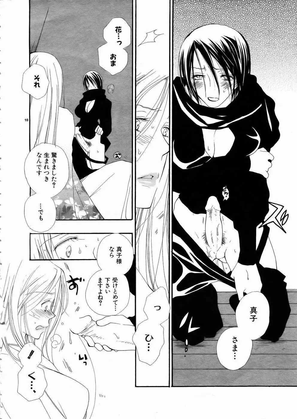 少女剣客凌辱コミック Vol.01 くノ一斬! Page.9