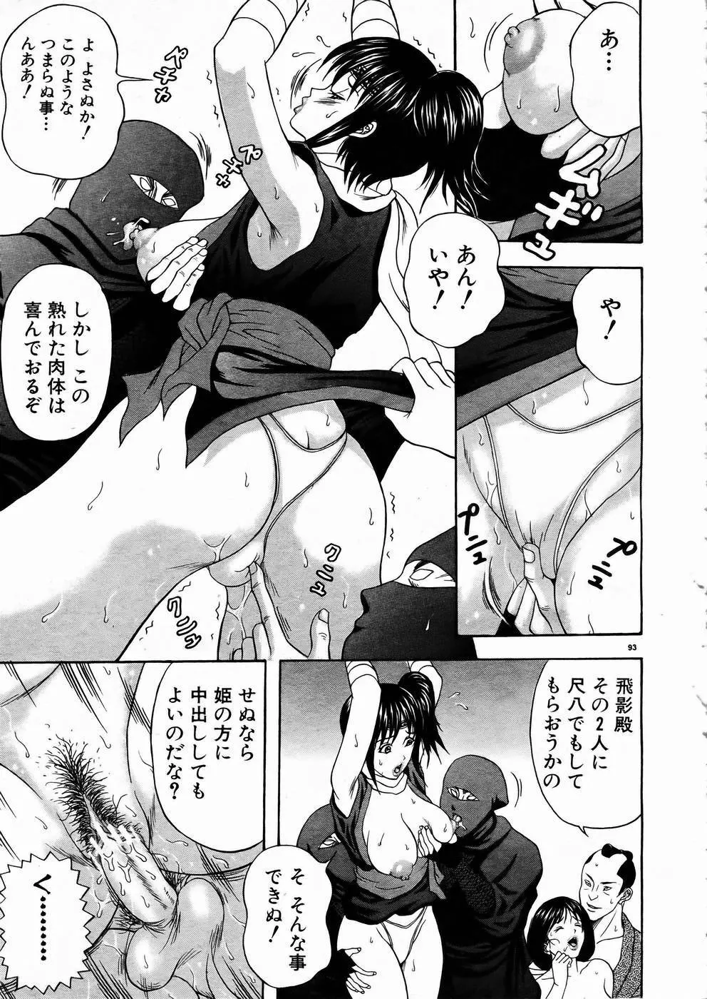 少女剣客凌辱コミック Vol.01 くノ一斬! Page.90