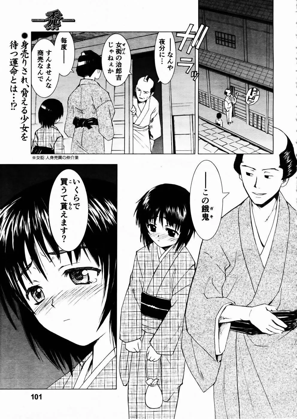 少女剣客凌辱コミック Vol.01 くノ一斬! Page.98