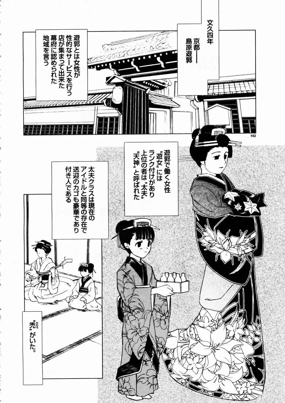 少女剣客凌辱コミック Vol.01 くノ一斬! Page.99