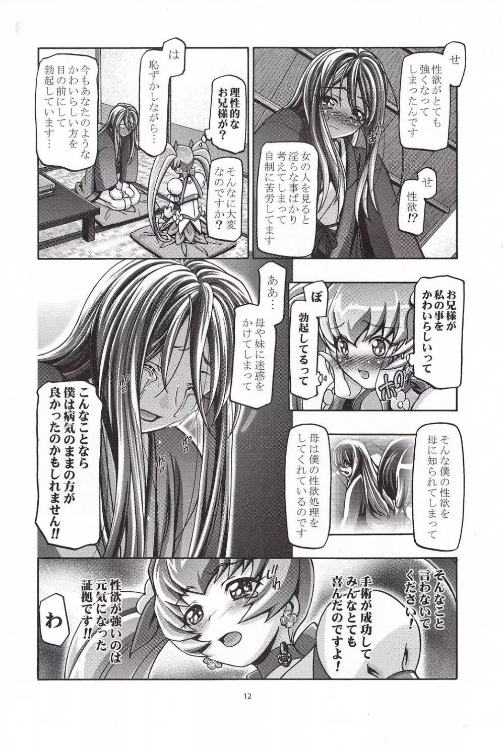 明堂院家の家庭の事情 Page.11