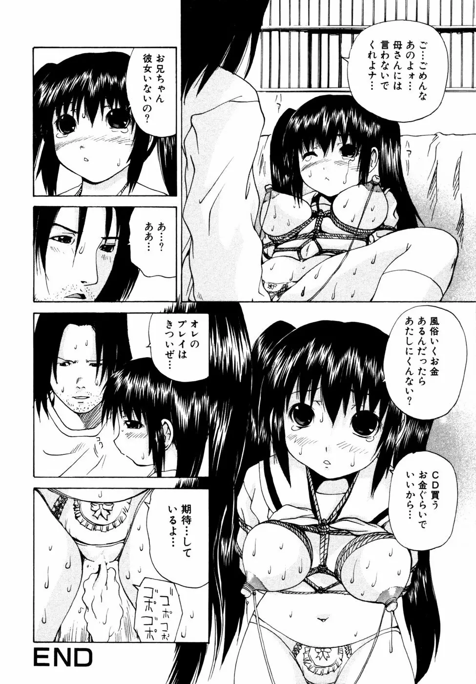 秘密の扉 近親愛アンソロジー Vol.3 Page.105