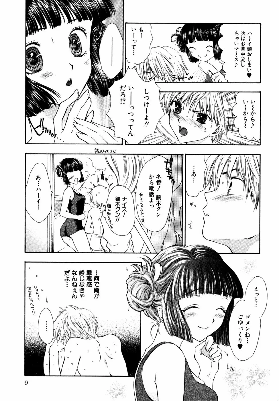 秘密の扉 近親愛アンソロジー Vol.3 Page.12
