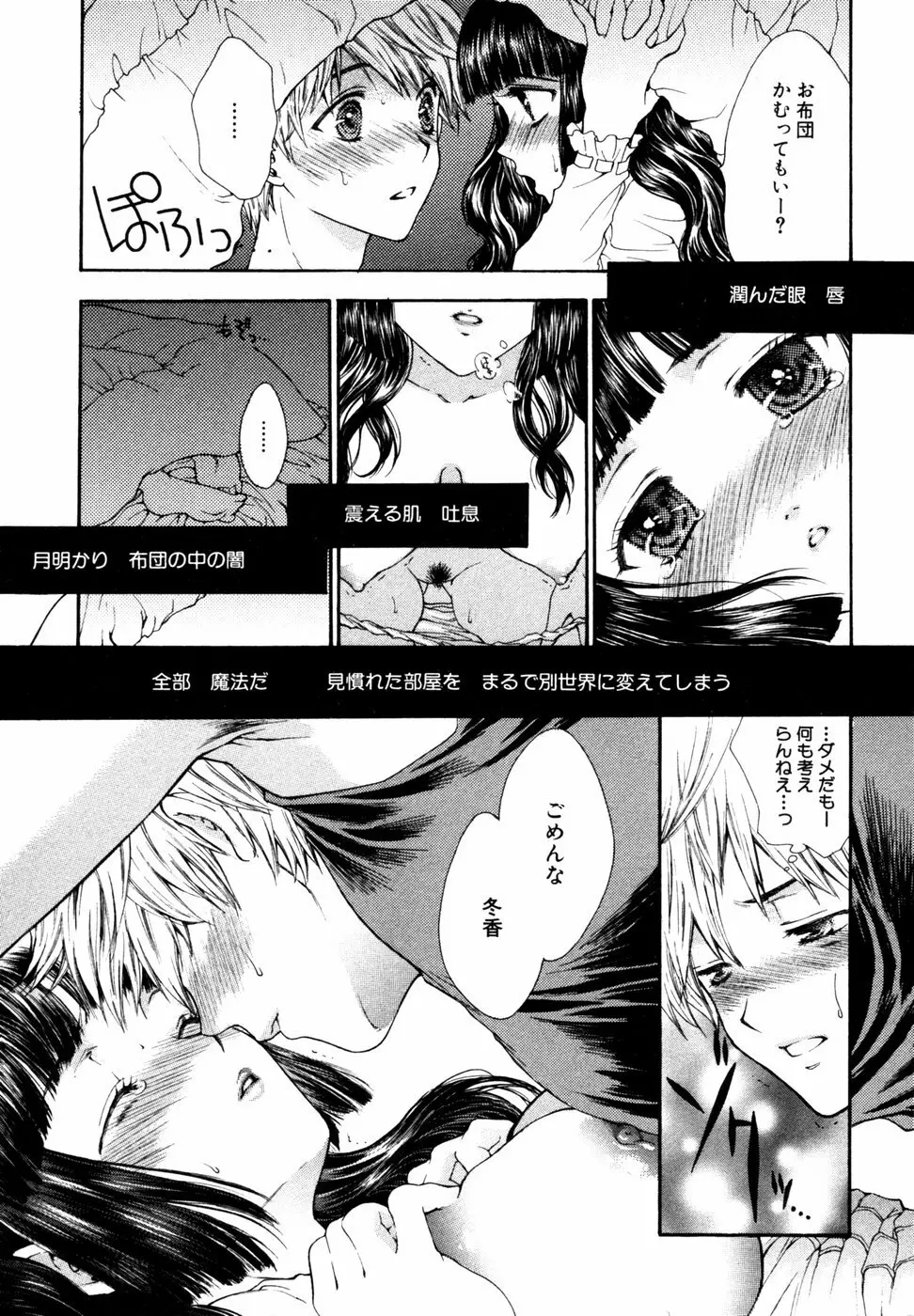 秘密の扉 近親愛アンソロジー Vol.3 Page.18