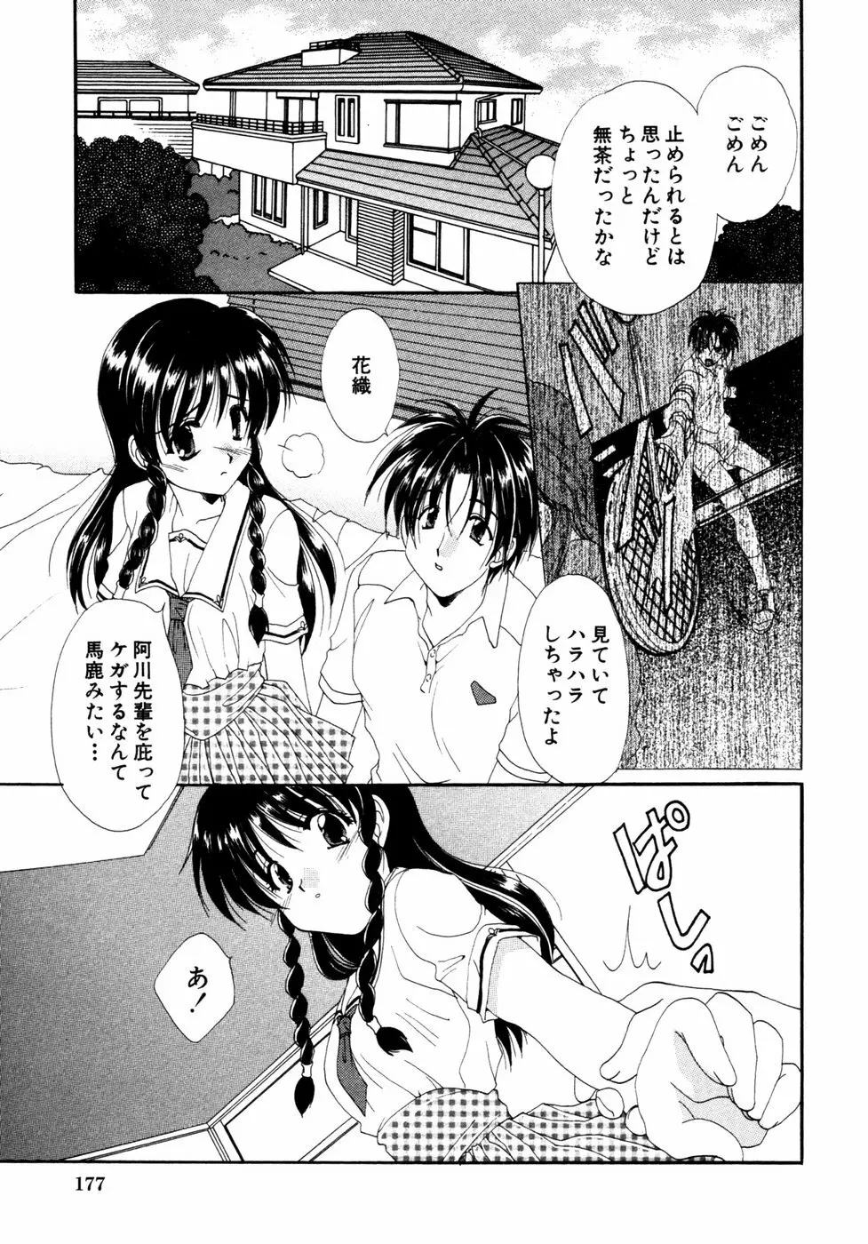 秘密の扉 近親愛アンソロジー Vol.3 Page.180