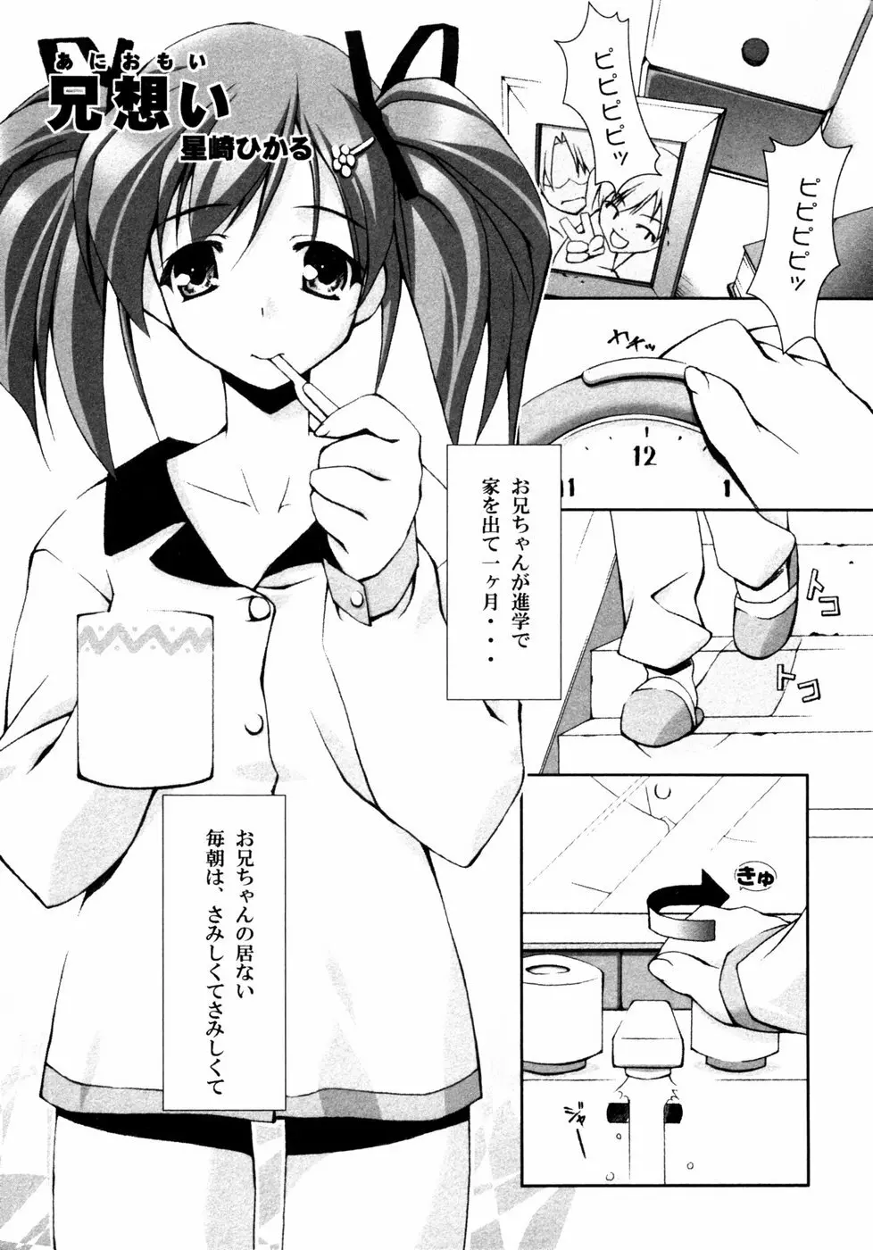 秘密の扉 近親愛アンソロジー Vol.3 Page.190