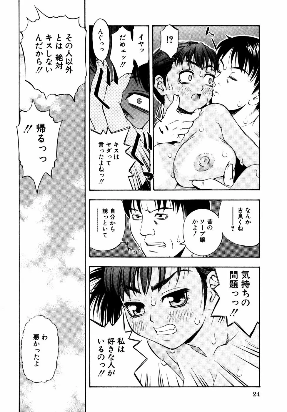 秘密の扉 近親愛アンソロジー Vol.3 Page.27