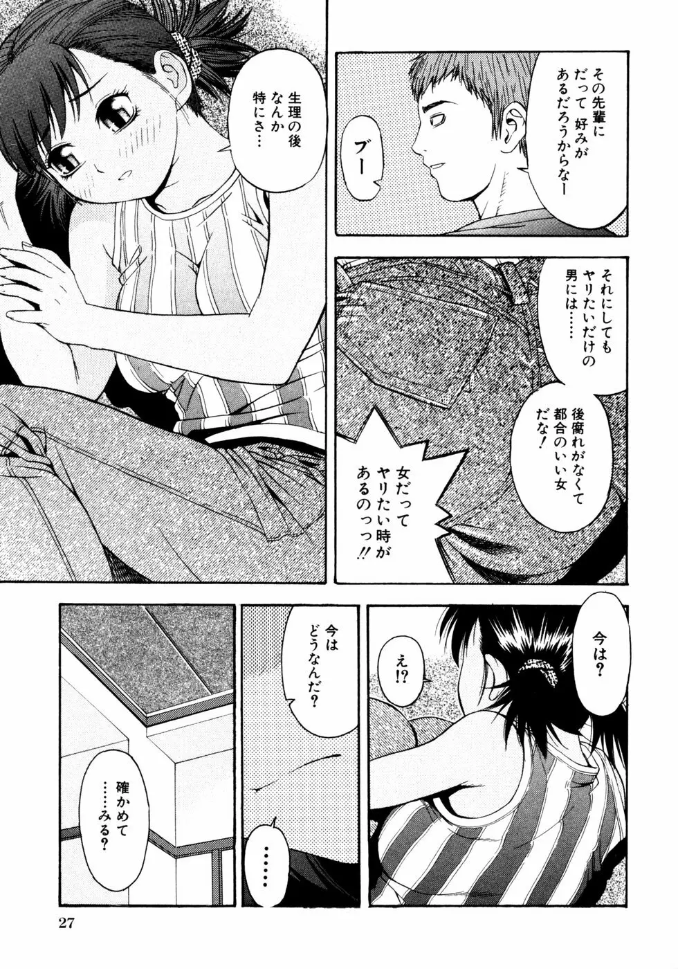 秘密の扉 近親愛アンソロジー Vol.3 Page.30