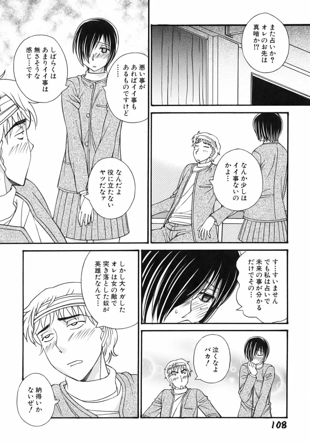 ぐりーん・あぽー Page.111