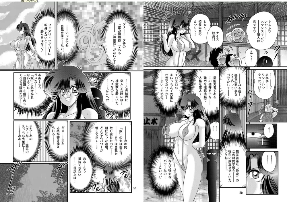 精霊特捜フェアリィセイバーW 妖艶天女伝 Page.26