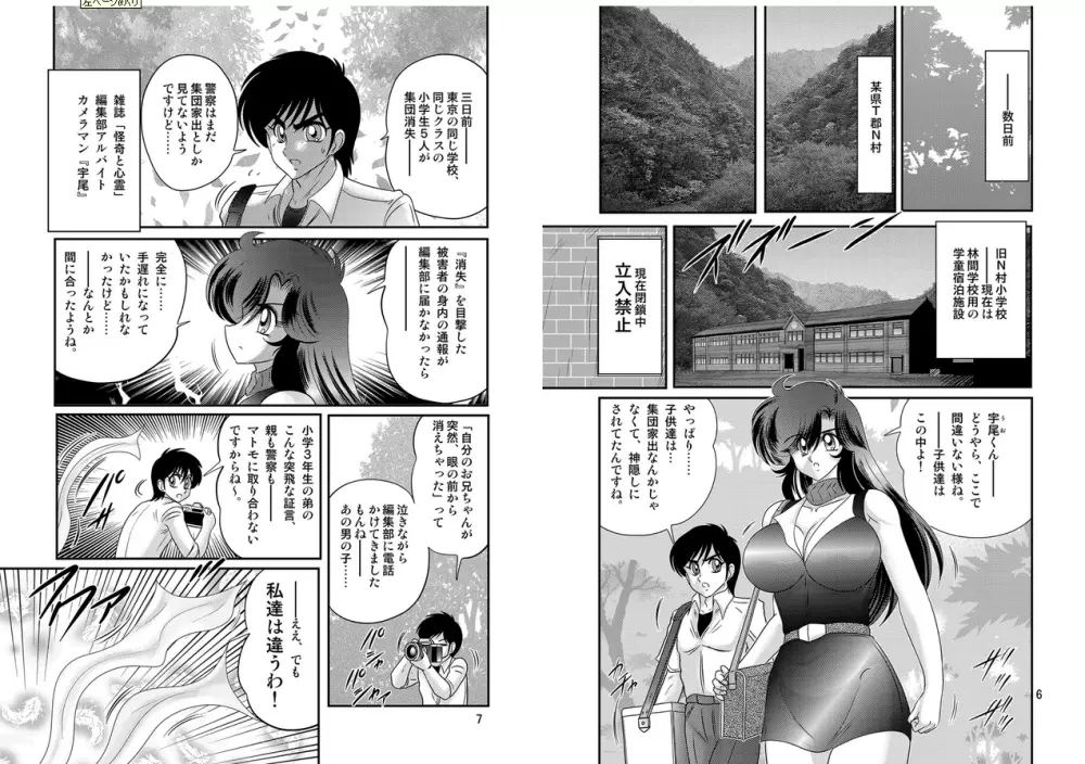 精霊特捜フェアリィセイバーW 妖艶天女伝 Page.4