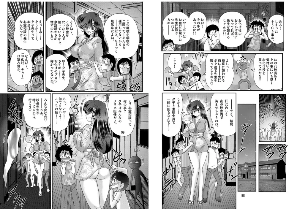 精霊特捜フェアリィセイバーW 妖艶天女伝 Page.50