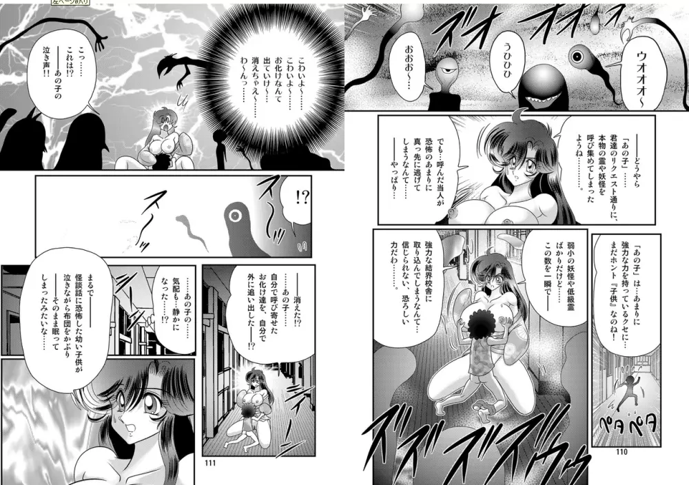 精霊特捜フェアリィセイバーW 妖艶天女伝 Page.56