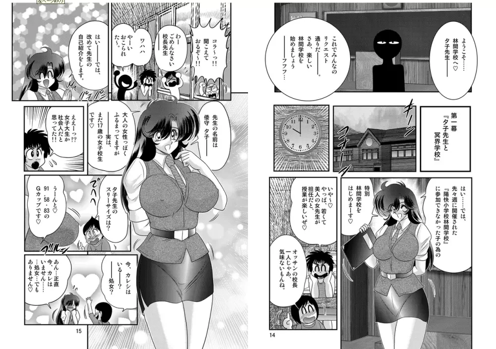 精霊特捜フェアリィセイバーW 妖艶天女伝 Page.8