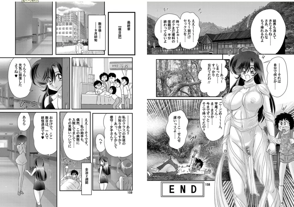 精霊特捜フェアリィセイバーW 妖艶天女伝 Page.80