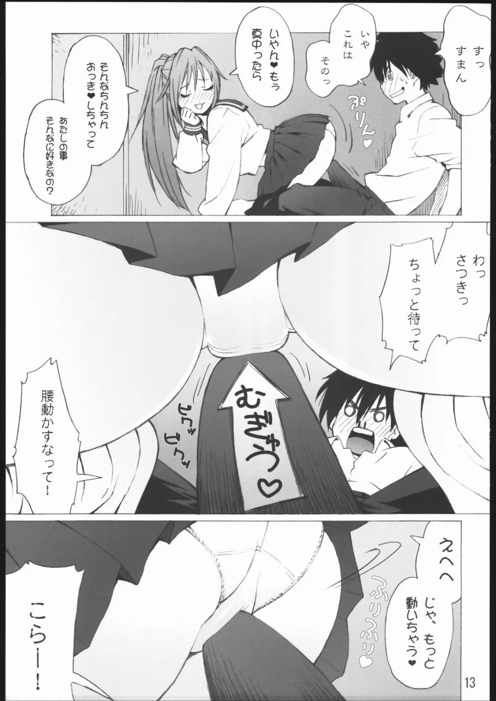 100%いちご Page.12