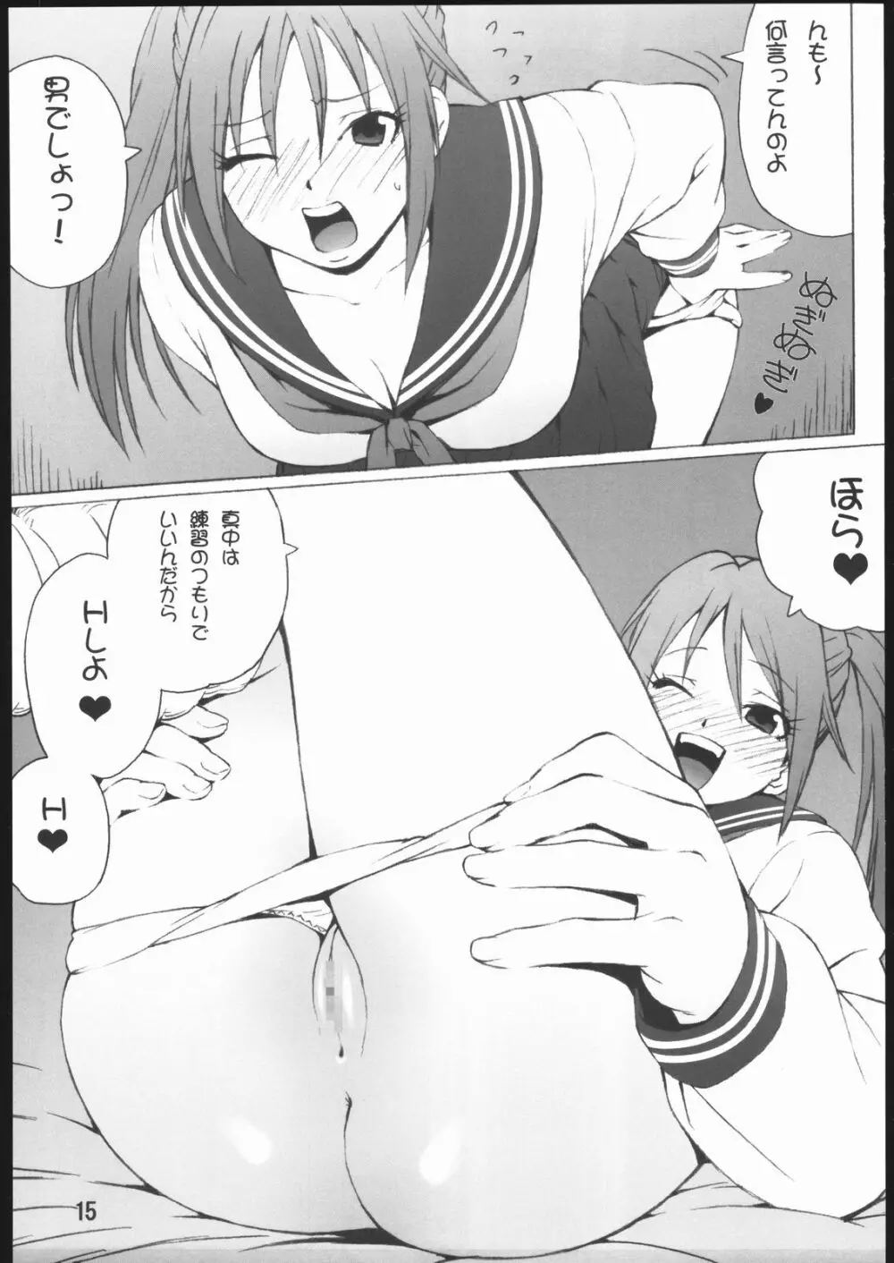 100%いちご Page.14