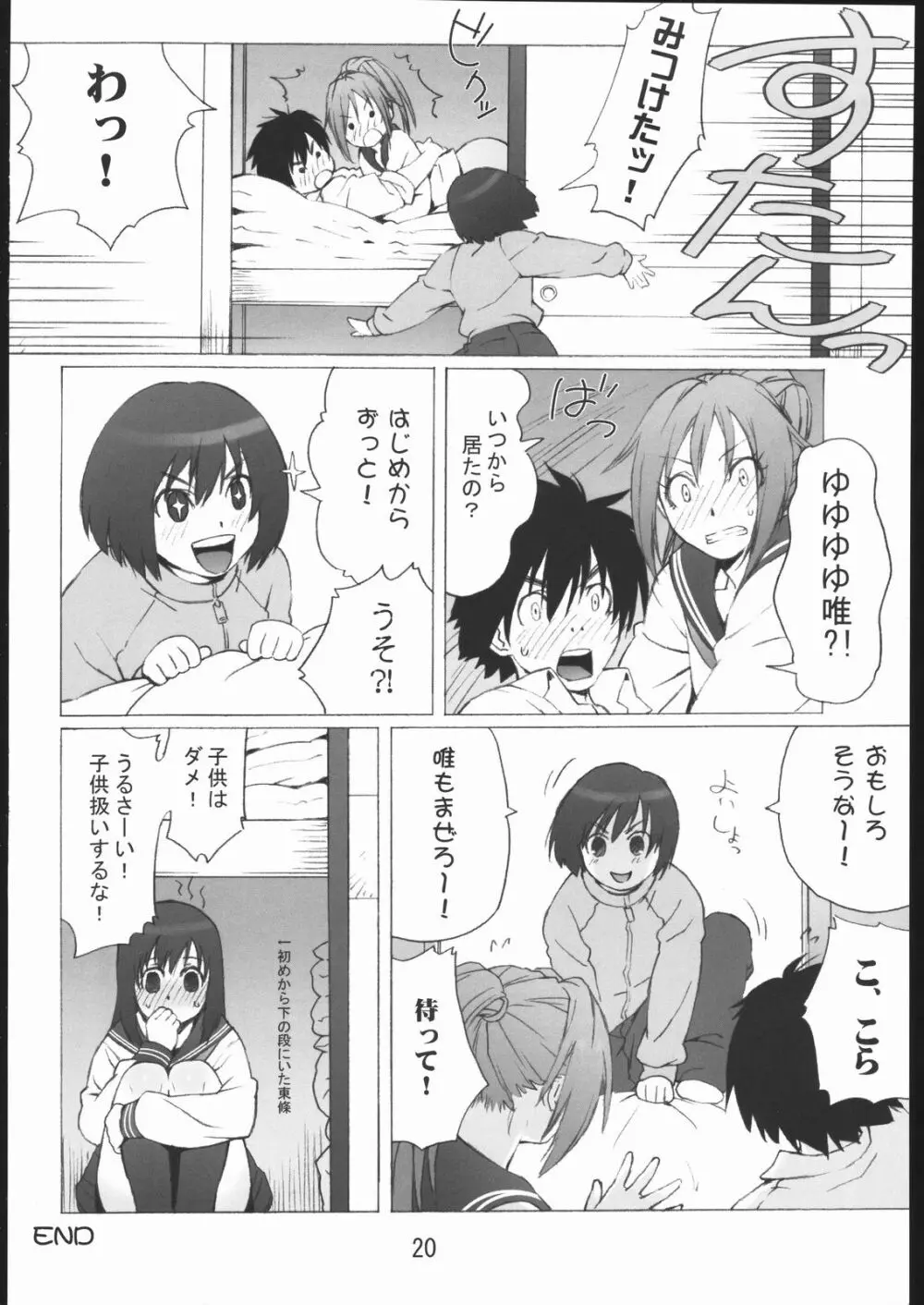 100%いちご Page.19