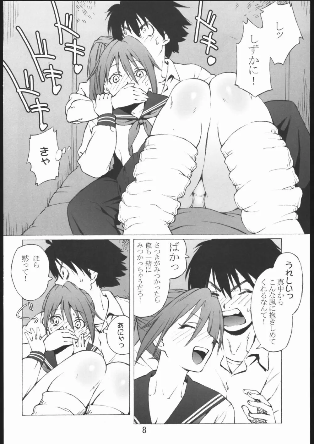 100%いちご Page.7