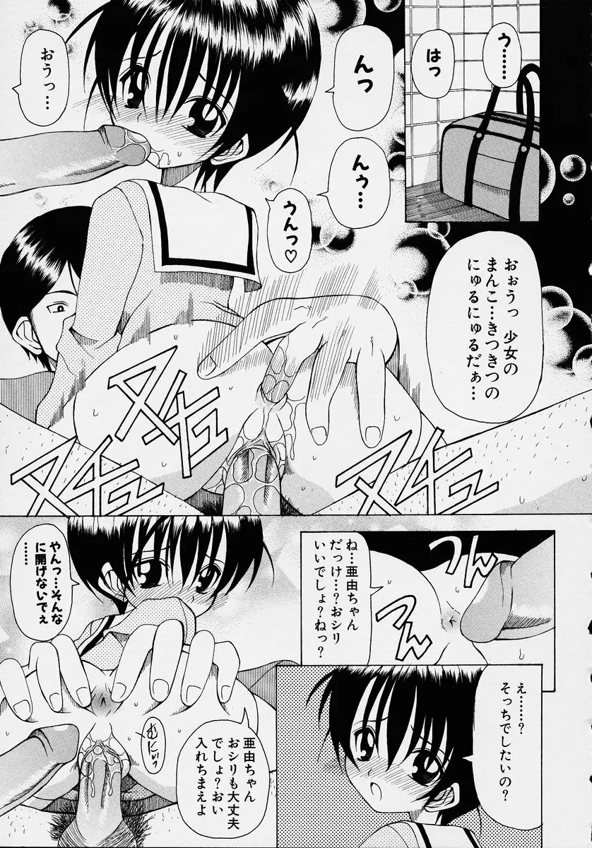 この人痴漢です！ Vol.2 Page.61