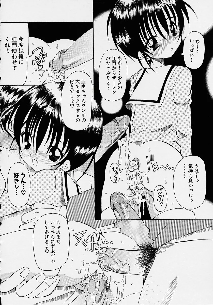 この人痴漢です！ Vol.2 Page.64